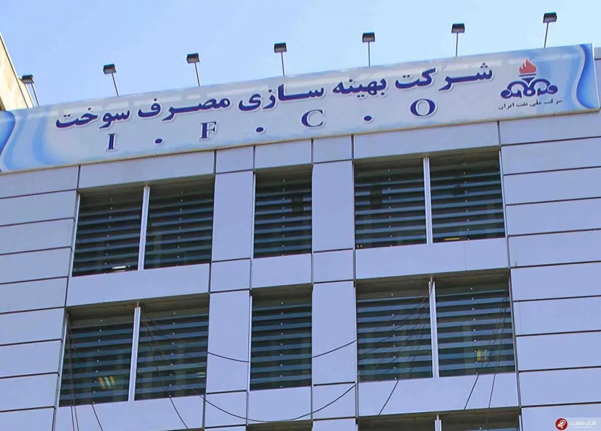 برات قبادیان از شرکت بهینه‌سازی مصرف سوخت برکنار شد
