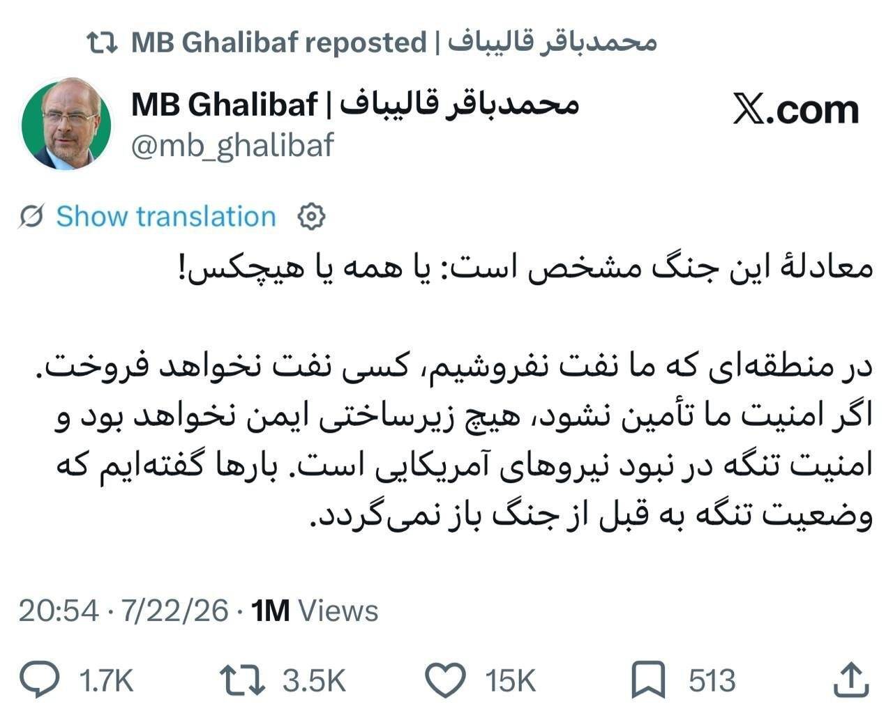 قالیباف: در منطقه‌ای که ما نفت نفروشیم کسی نفت نخواهد فروخت