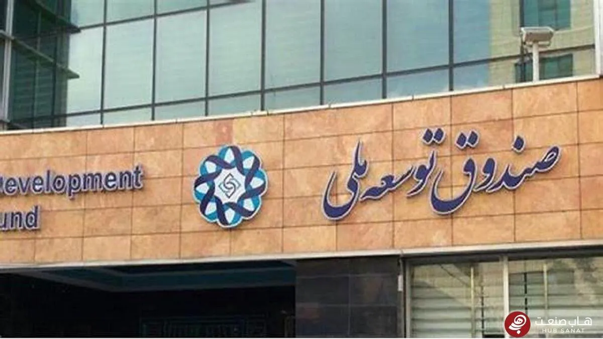 بدهی ۱۷ میلیارد دلاری وزارت نفت به صندوق توسعه ملی
