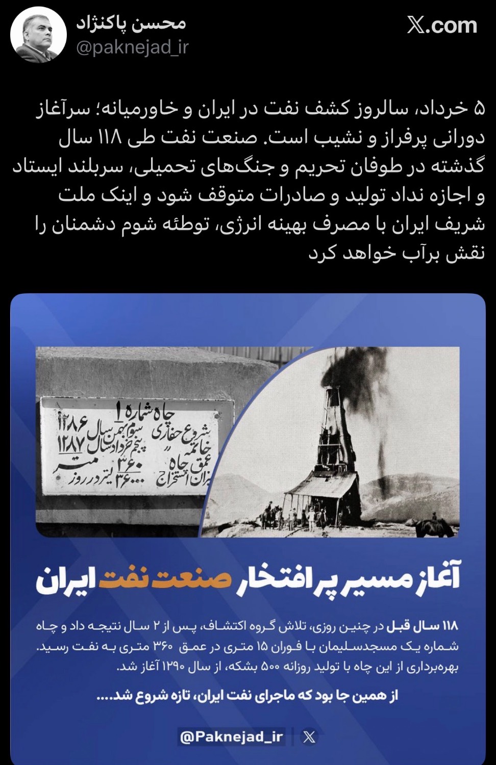 ١١٨ سال ایستادگی صنعت نفت ایران ١١٨ سال ایستادگی صنعت نفت ایران