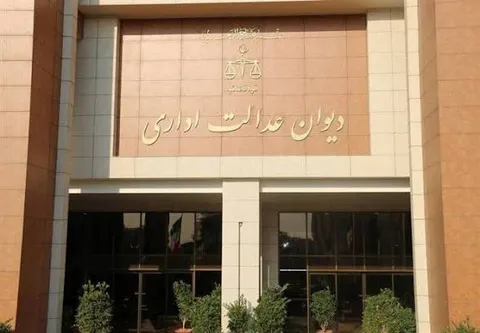 اجرای تبصره ۴ ماده ۱۶ قانون دیوان عدالت اداری از سوی وزارت نفت از ۹ هزار پرونده در دیوان جلوگیری کرد