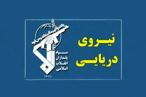 سپاه: نفتکش متخلف با پرچم کشور توگو مورد اصابت قرار گرفت
