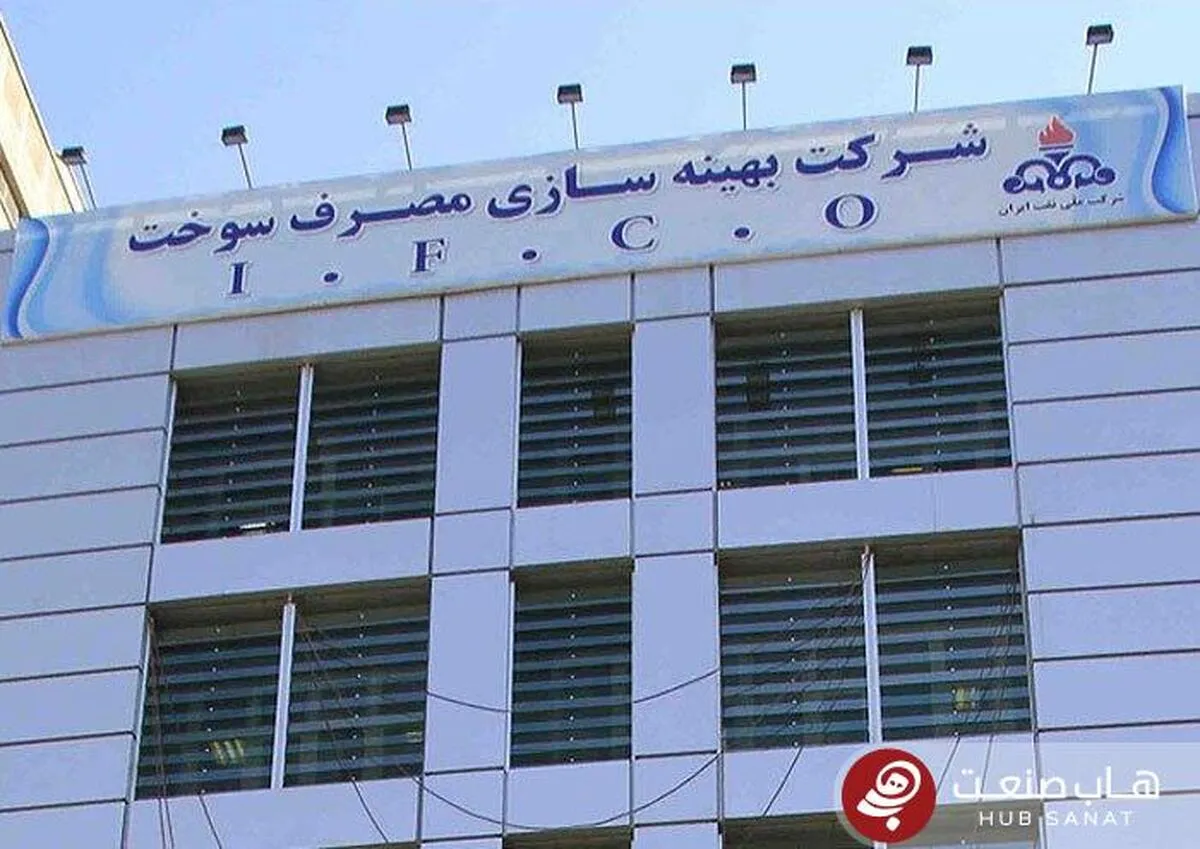 شرکت بهینه‌سازی مصرف سوخت منحل می‌شود