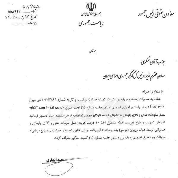 تصمیم نفتی جدید دولت تصمیم نفتی جدید دولت