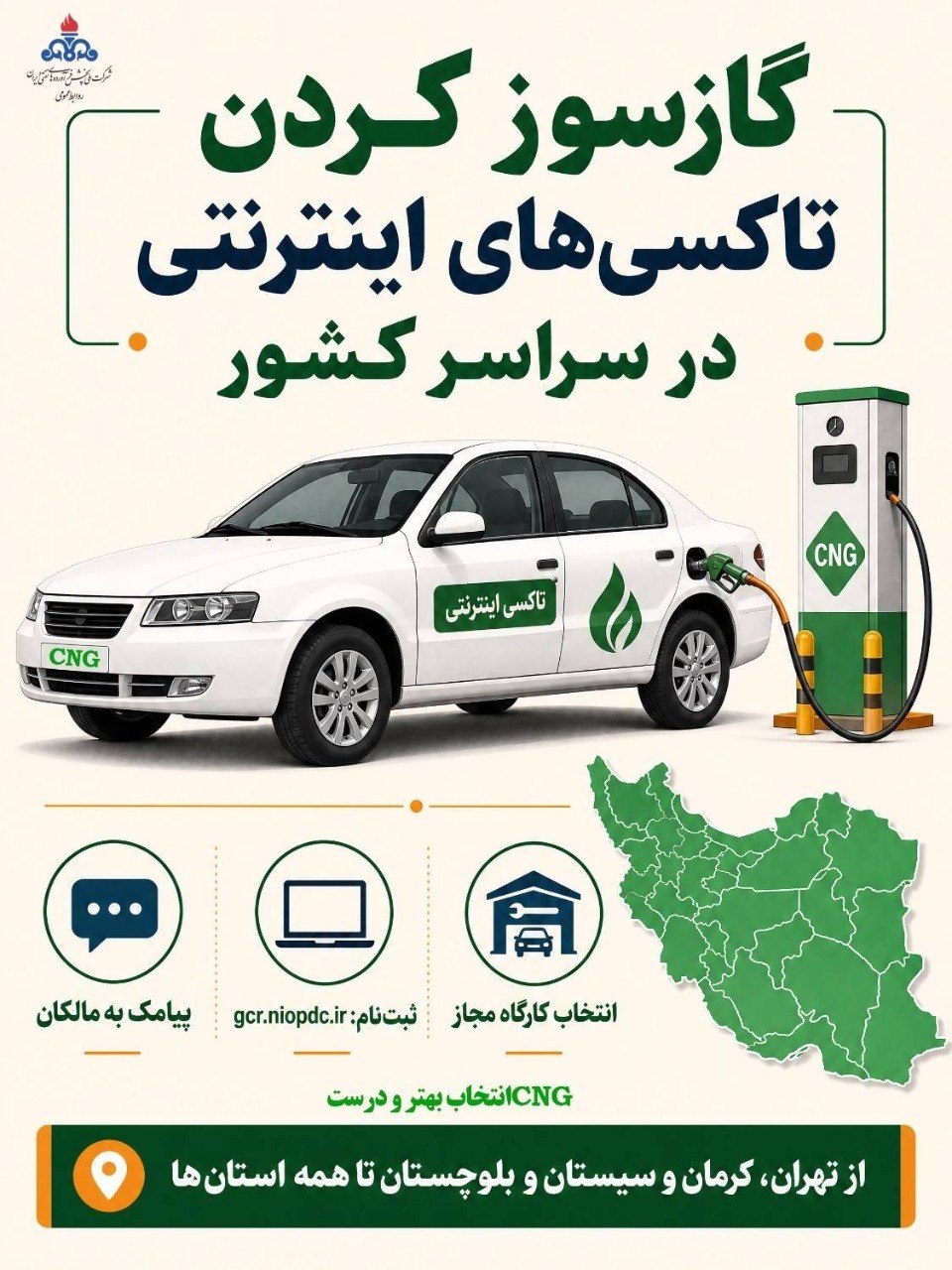 گازسوز کردن تاکسی‌های اینترنتی در سراسر کشور
