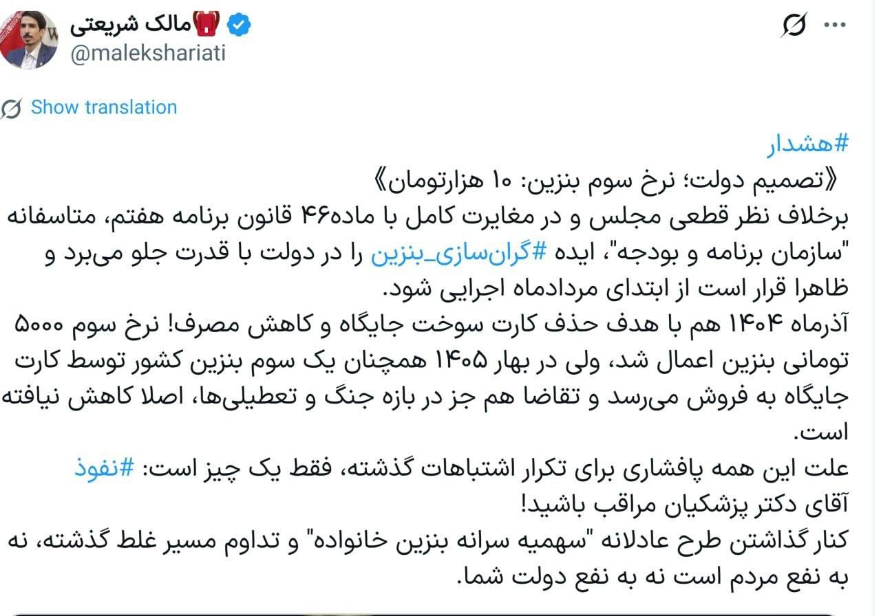 ادعای عضو کمیسیون انرژی: بنزین از ابتدای مرداد ۱۰ هزار تومان میشود ادعای عضو کمیسیون انرژی: بنزین از ابتدای مرداد ۱۰ هزار تومان میشود