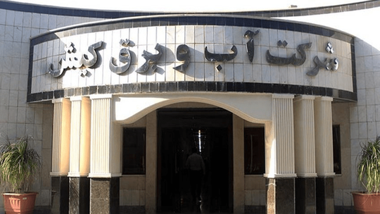 سهام یک شرکت آب و برق کیش به حراج گذاشته شد
