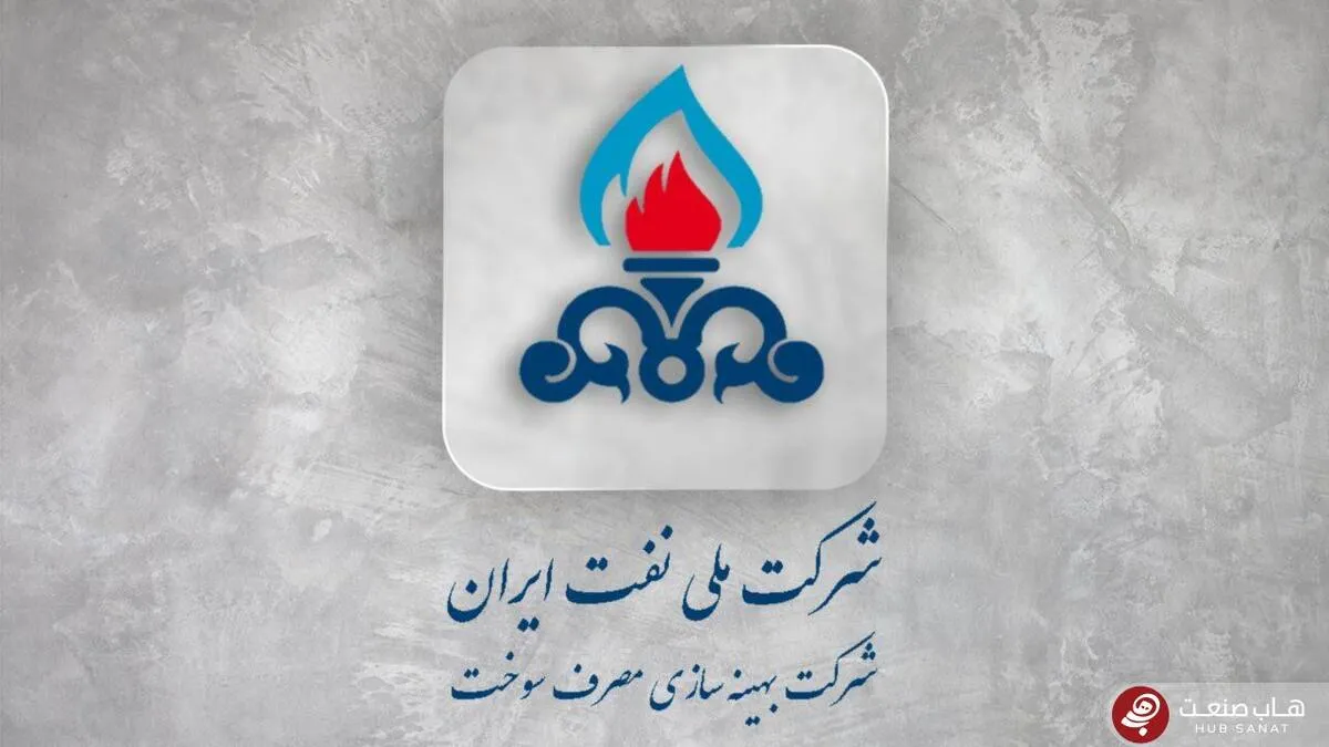 سرپرست شرکت بهینه‌سازی مصرف سوخت منصوب شد