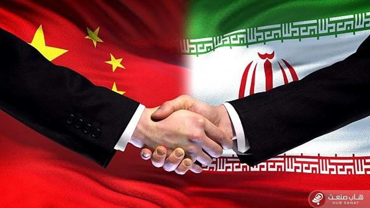چین بزرگ‌ترین و مهم‌ترین شریک ایران