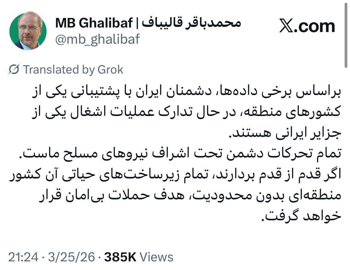 هشدار رئیس مجلس به کشورهای منطقه در پی تحرکات ضدایرانی این کشورها