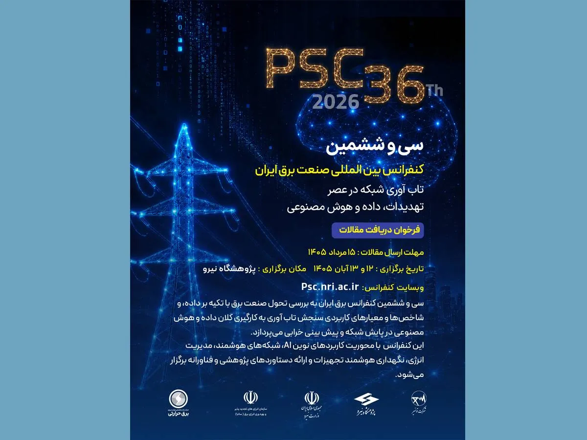 کنفرانس