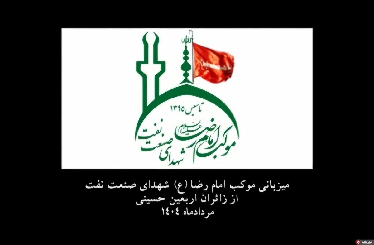 آماده‌سازی موکب امام رضا(ع) شهدای صنعت نفت برای میزبانی از زائران اربعین حسینی