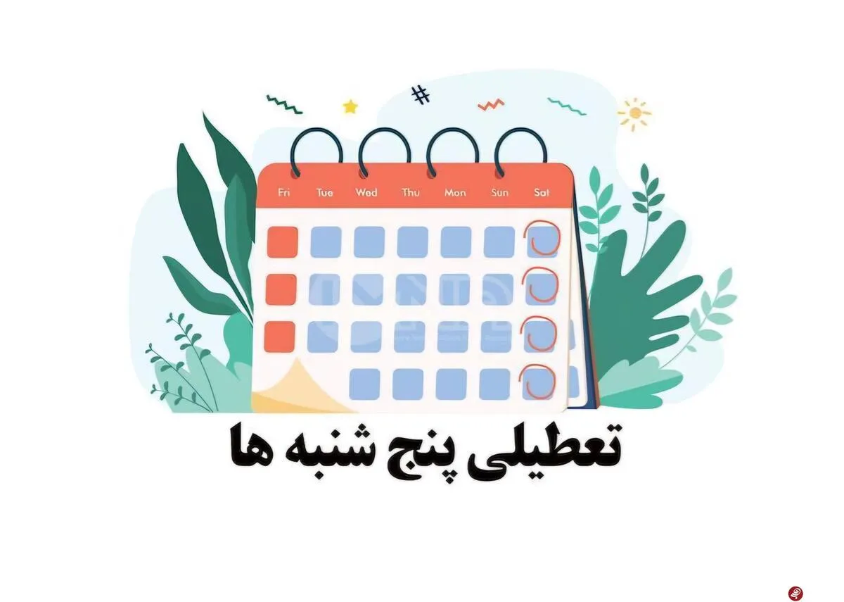 بررسی تعطیلی پنج‌شنبه‌ها در دستور کار استانداری تهران قرار گرفت
