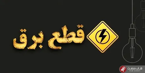 قطع موقت برق در منطقه رودکی تهران