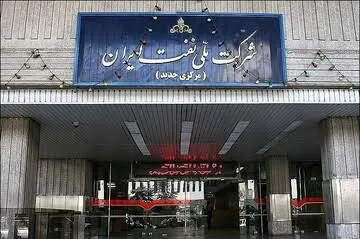 شرکت نفت