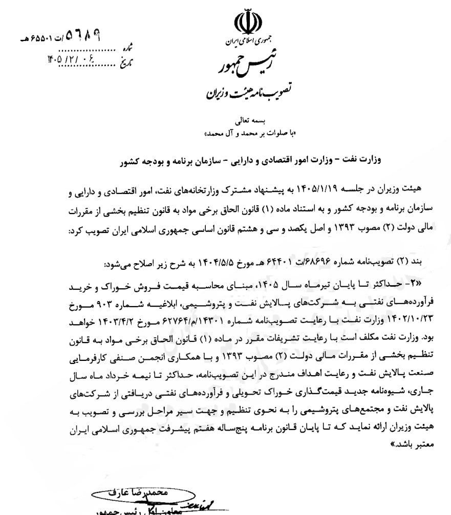 نرخ خوراک پتروشیمیها تا پایان تیر اعلام شد نرخ خوراک پتروشیمیها تا پایان تیر اعلام شد
