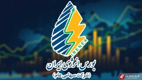 مدیرعامل بورس انرژی ایران از عزم ۹ کشور منطقه برای اتحاد بورس‌های انرژی خبر داد