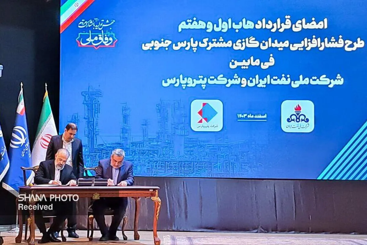 قرارداد طرح فشارافزایی میدان مشترک پارس جنوبی امضا شد