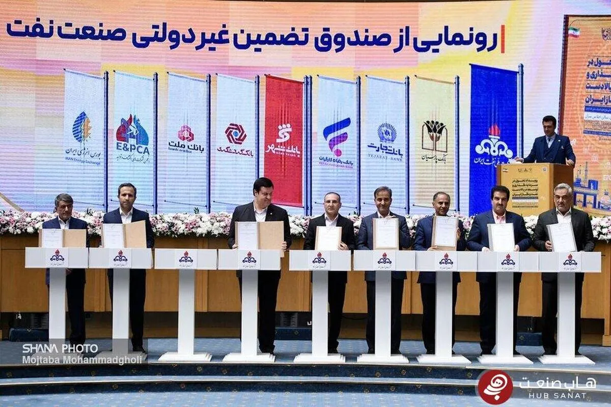 وزارت نفت از صندوق تضمین غیردولتی صنعت نفت رونمایی کرد